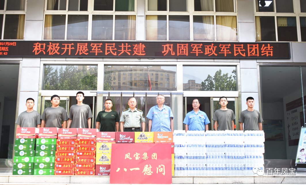 乐发特钢集团进行八一慰问