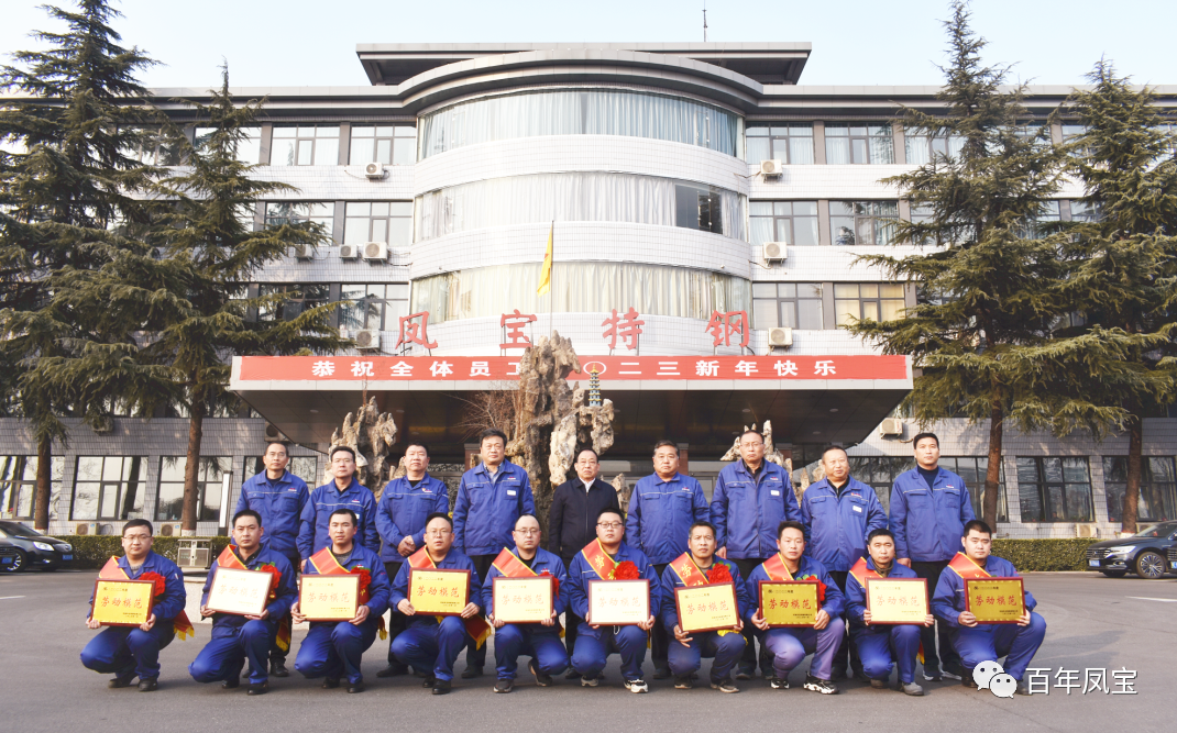 乐发特钢集团2022年度总结表彰大会隆重召开