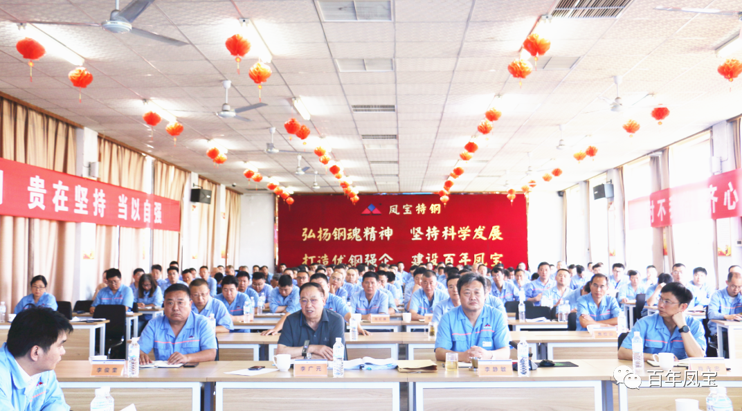 加快人才及队伍建设、加强产品和市场开发，为完成全年任务努力奋斗——乐发特钢2023年上半年工作总结大会召开