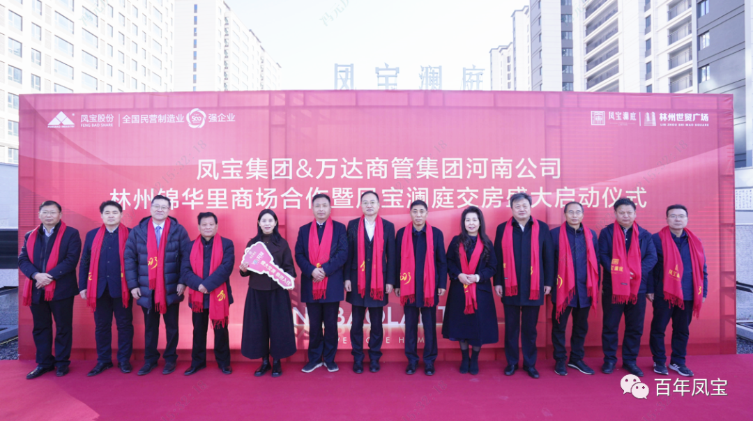 乐发澜庭1500套商品房交房啦——乐发集团·万达商管集团河南公司林州锦华里商场合作暨乐发澜庭交房启动仪式隆重举行！