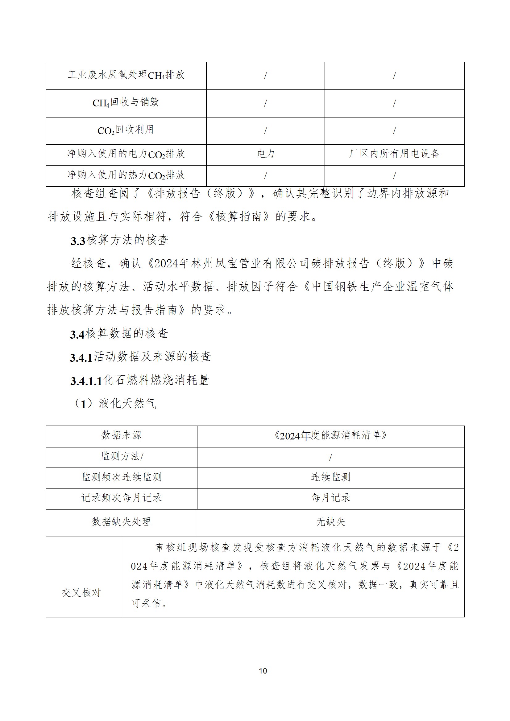 碳核查报告--林州乐发-2025(1) conv 15.jpeg