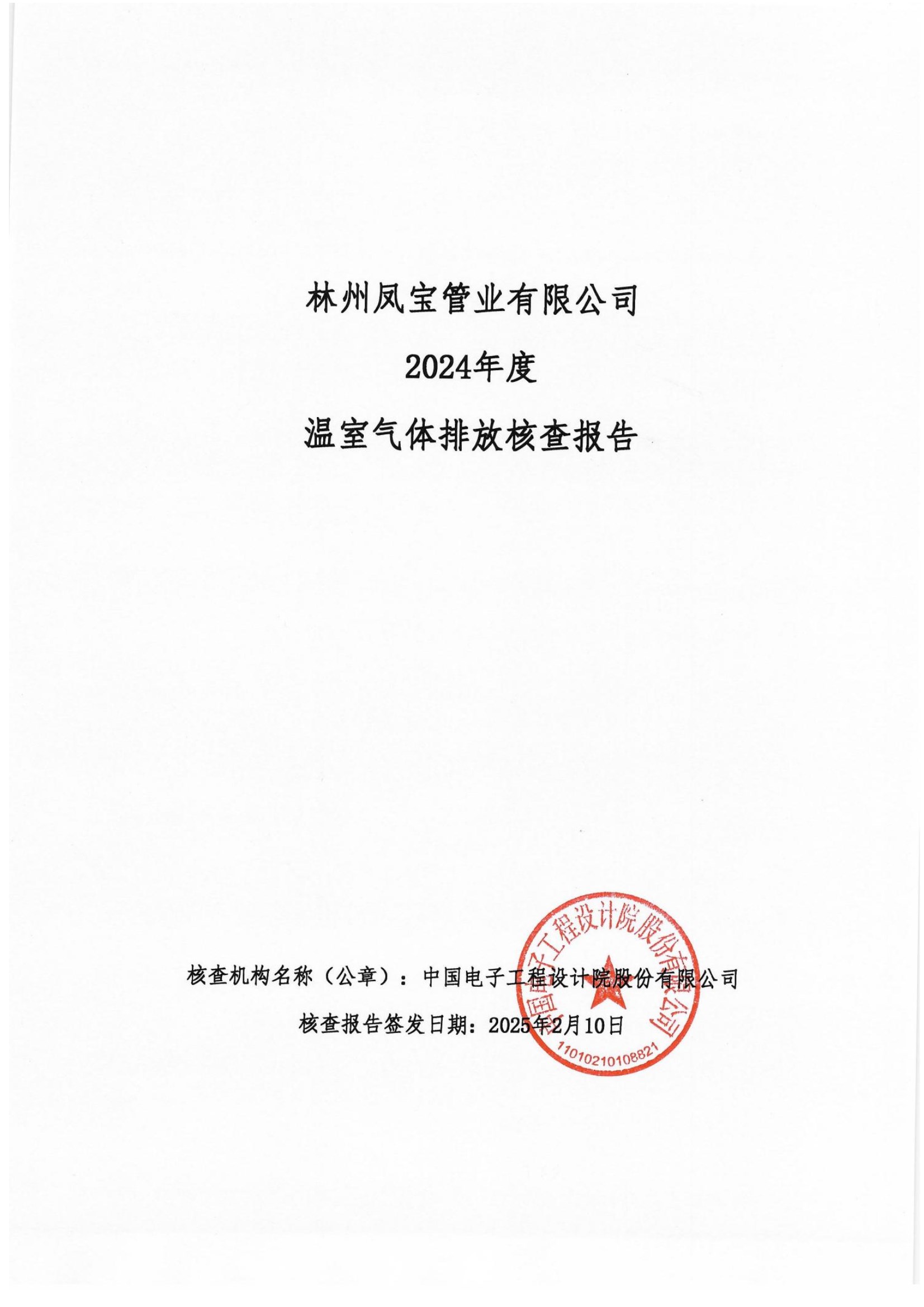碳核查报告--林州乐发-2025(1) conv 1.jpeg