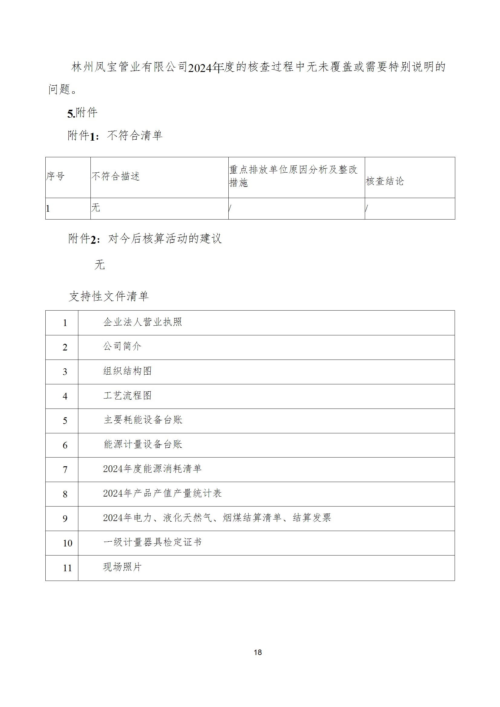 碳核查报告--林州乐发-2025(1) conv 23.jpeg