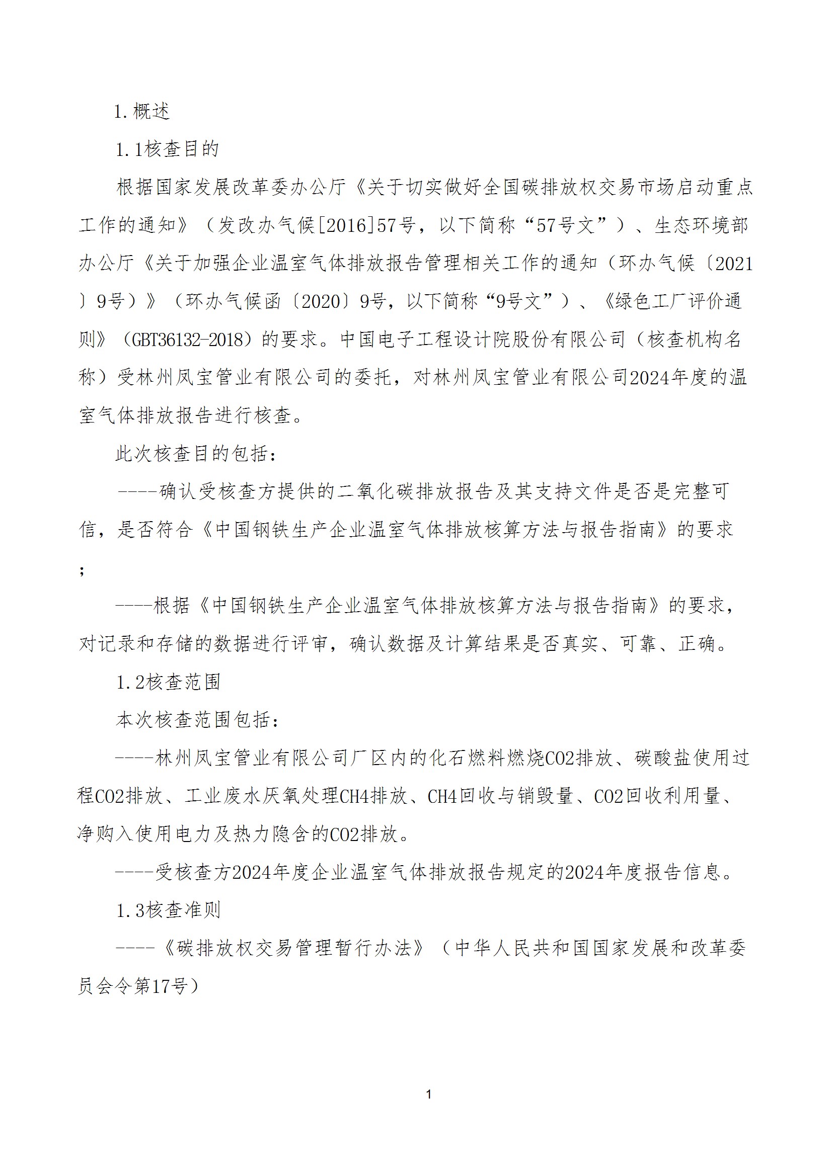 碳核查报告--林州乐发-2025(1) conv 6.jpeg