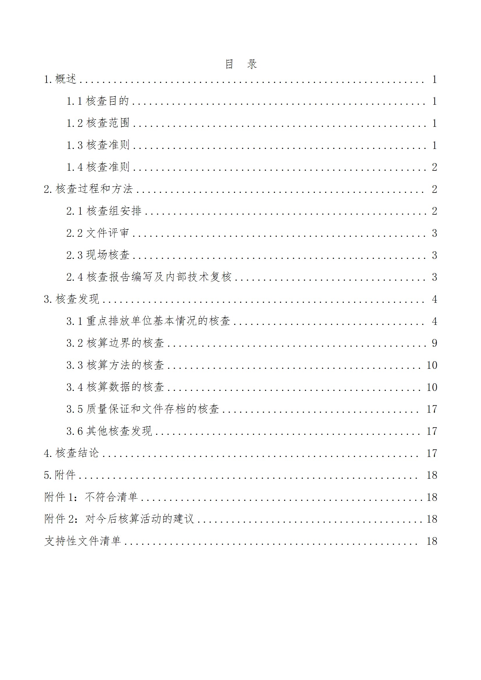 碳核查报告--林州乐发-2025(1) conv 5.jpeg