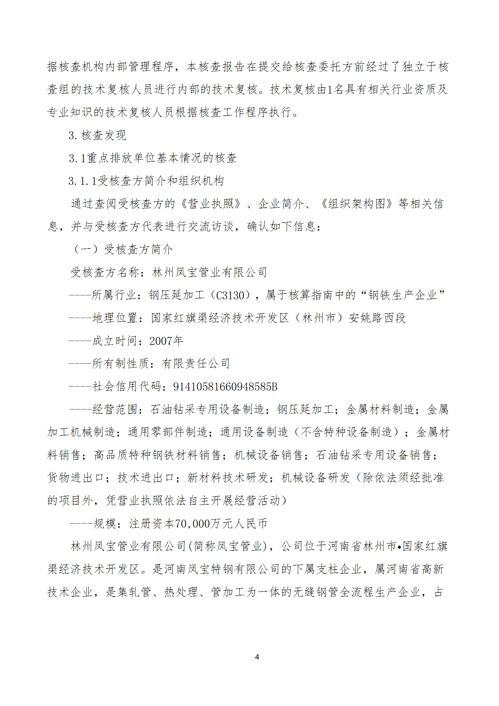 碳核查报告--林州乐发-2025(1) conv 9.jpeg
