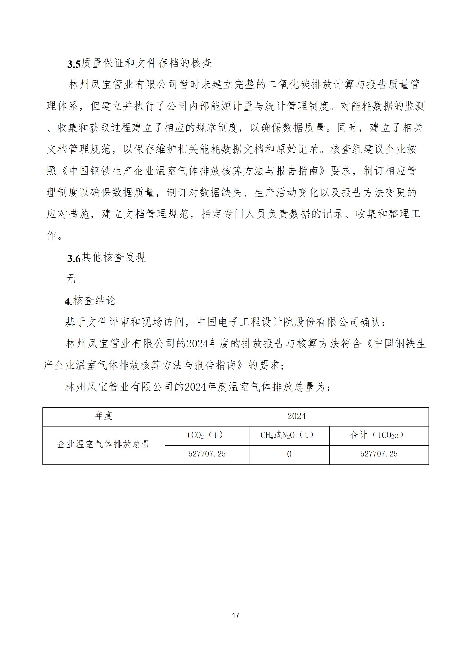 碳核查报告--林州乐发-2025(1) conv 22.jpeg