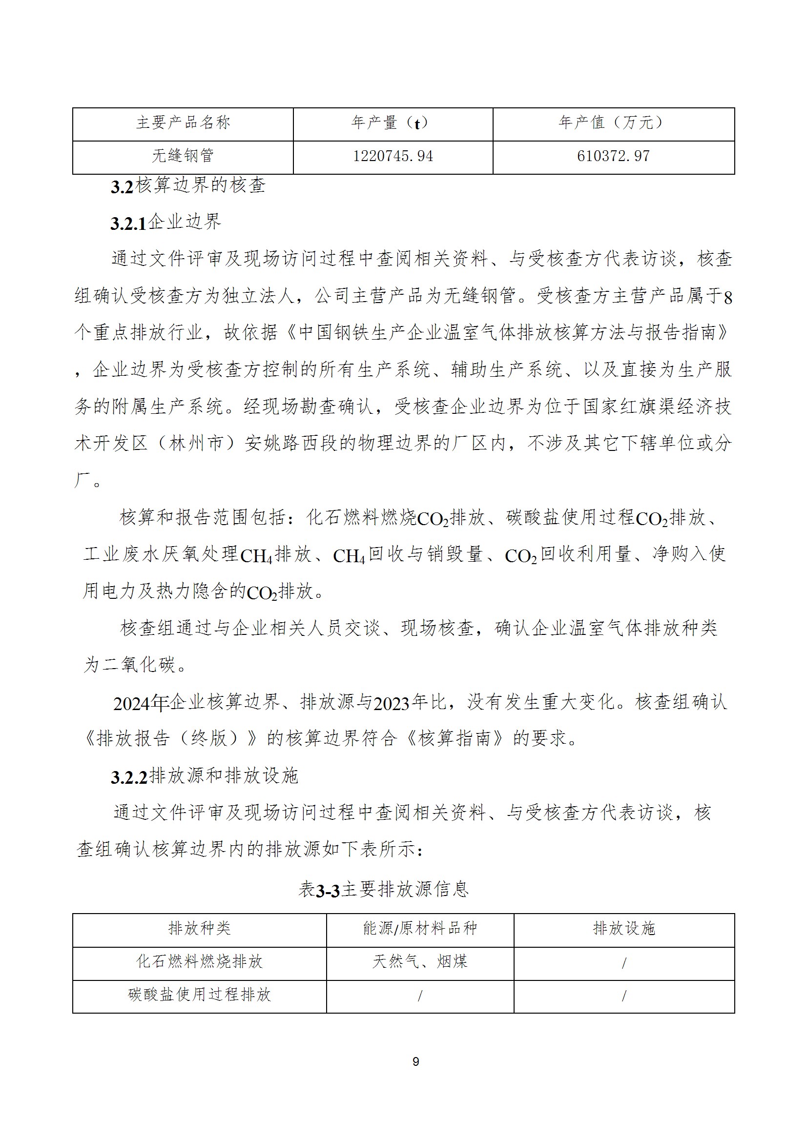 碳核查报告--林州乐发-2025(1) conv 14.jpeg