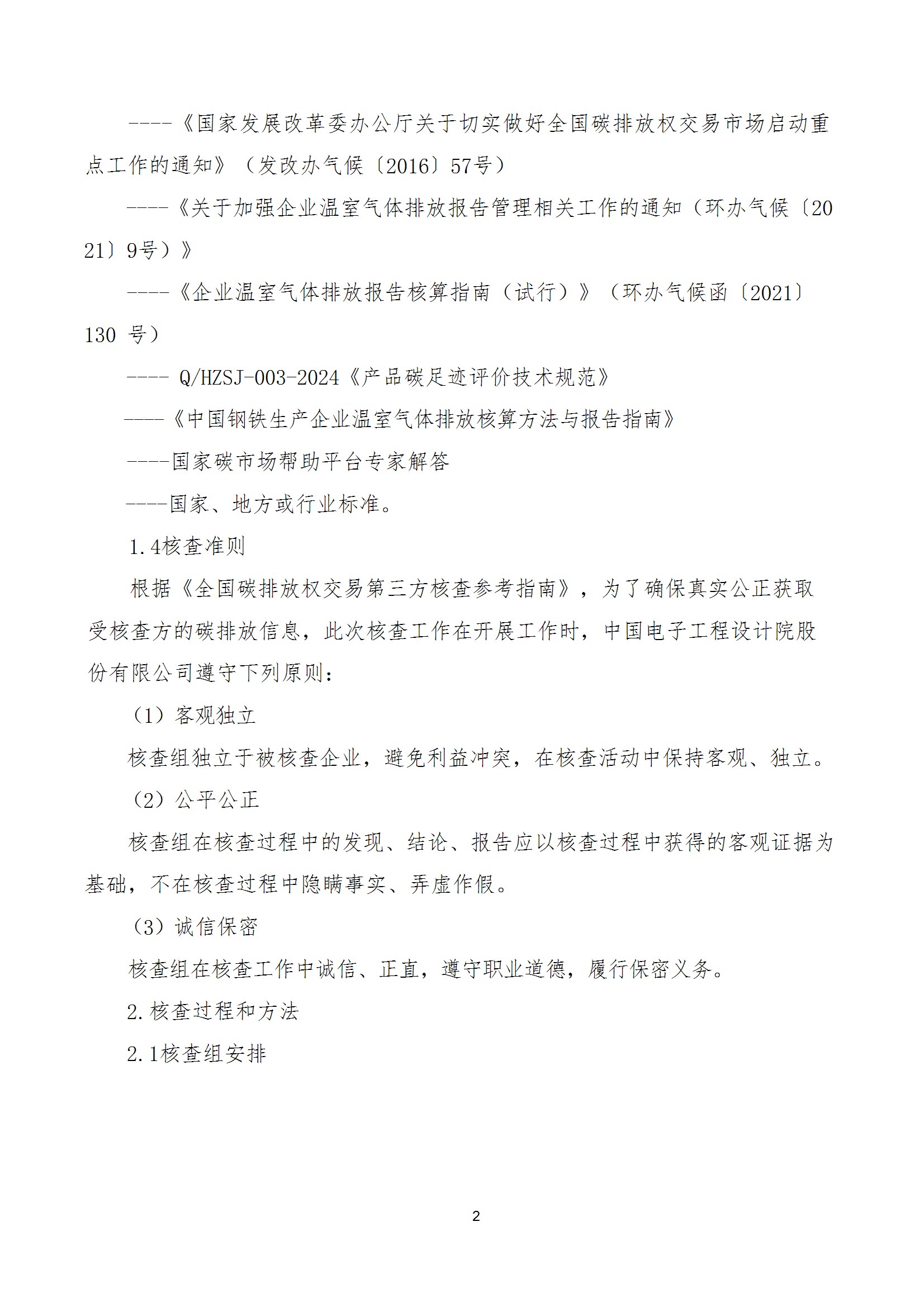 碳核查报告--林州乐发-2025(1) conv 7.jpeg
