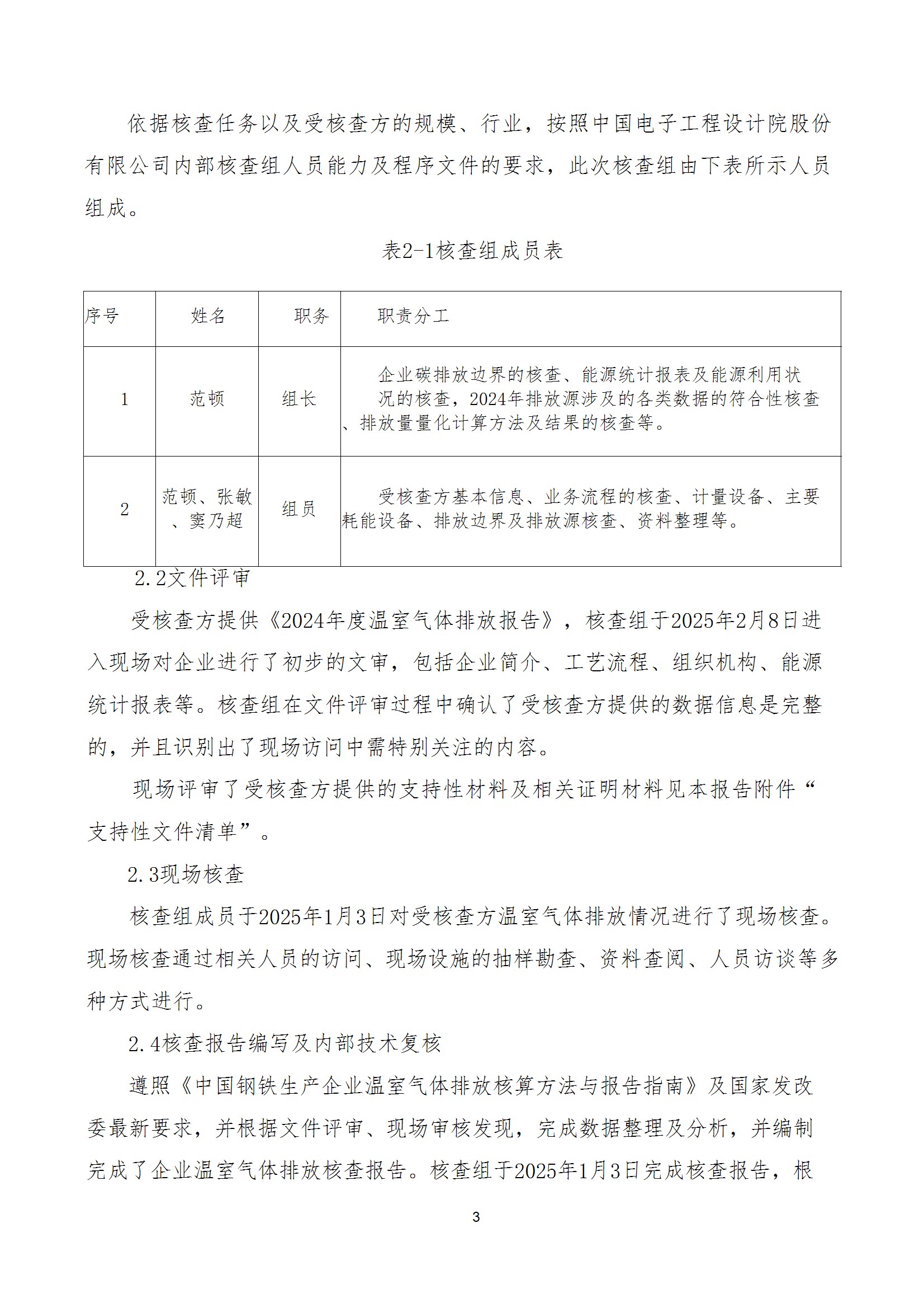 碳核查报告--林州乐发-2025(1) conv 8.jpeg