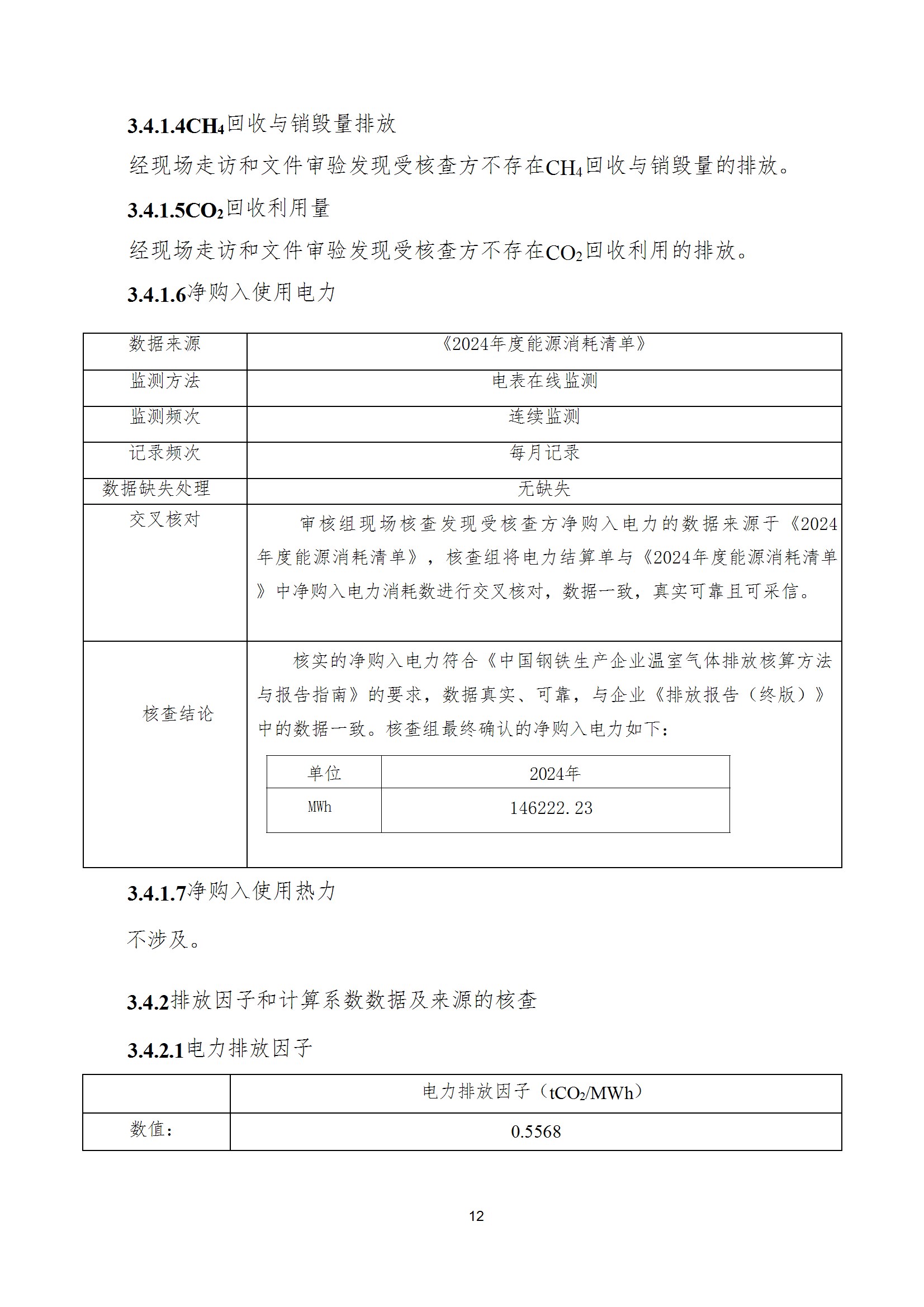 碳核查报告--林州乐发-2025(1) conv 17.jpeg