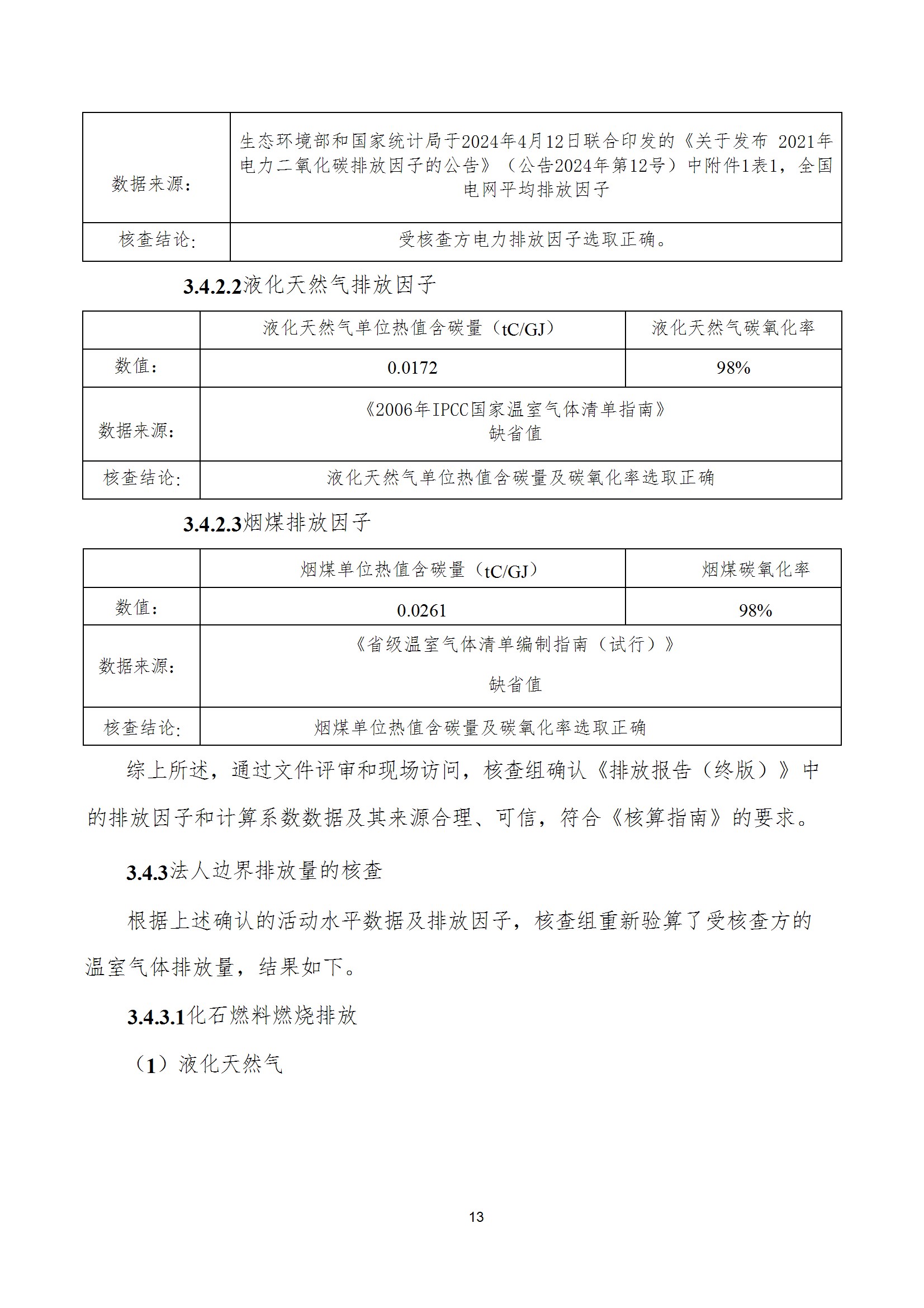 碳核查报告--林州乐发-2025(1) conv 18.jpeg